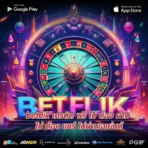betflik เครดิต ฟรี ไม่ ต้อง ฝาก ไม่ ต้อง แชร์ ไม่ผ่านเอเย่นต์